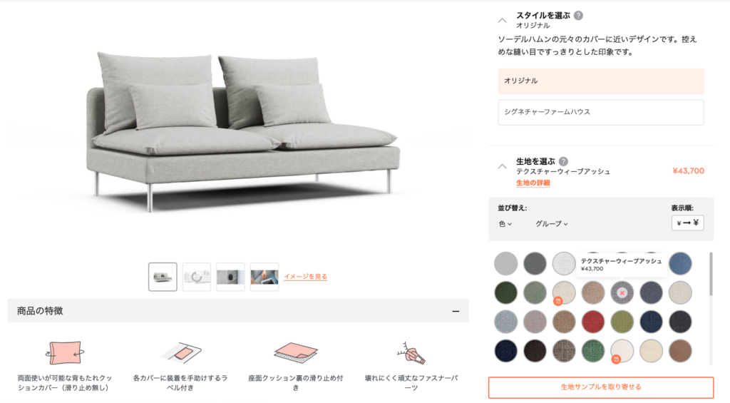IKEAソファをカバーなしで本体のみ買う裏技！ | Comfort Works ブログ 